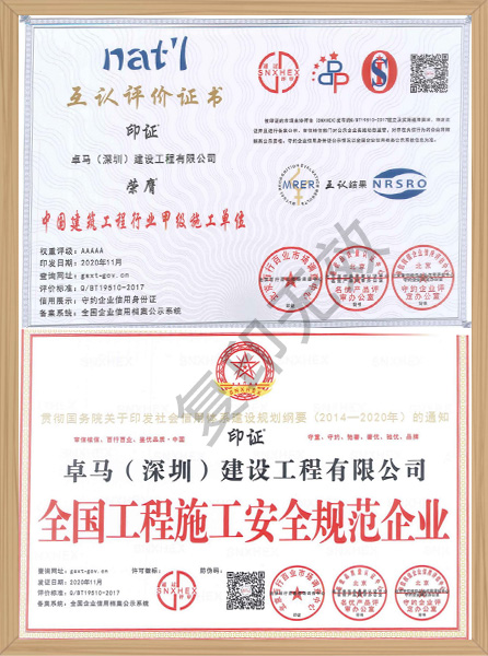 甲级施工单位/施工安全规范企业
