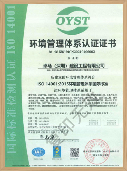 环境管理体系认证证书