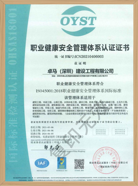 职业健康安全认证证书