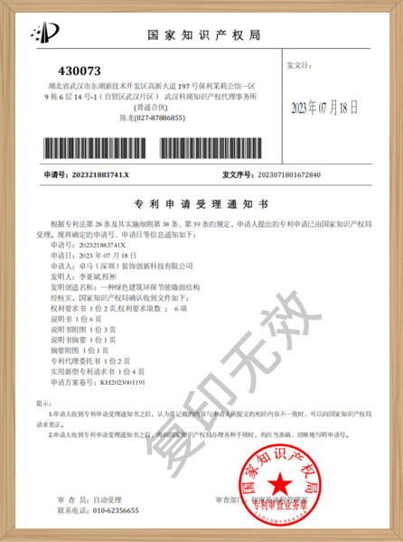 一种绿色建筑环保节能墙面结构