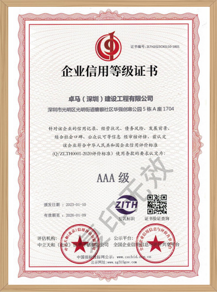 企业信用等级证书