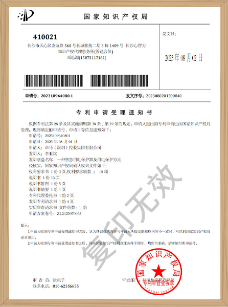 一种智慧用电保护器...