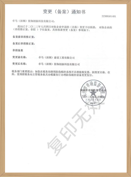 变更备案通知