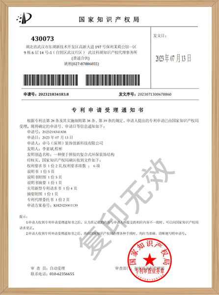 便于拼接的复合式环保装饰结构