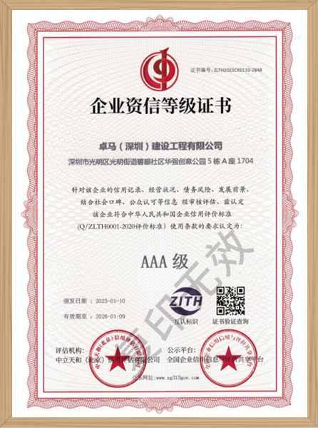 企业资信等级证书