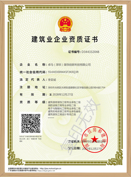 建筑业企业资质证书