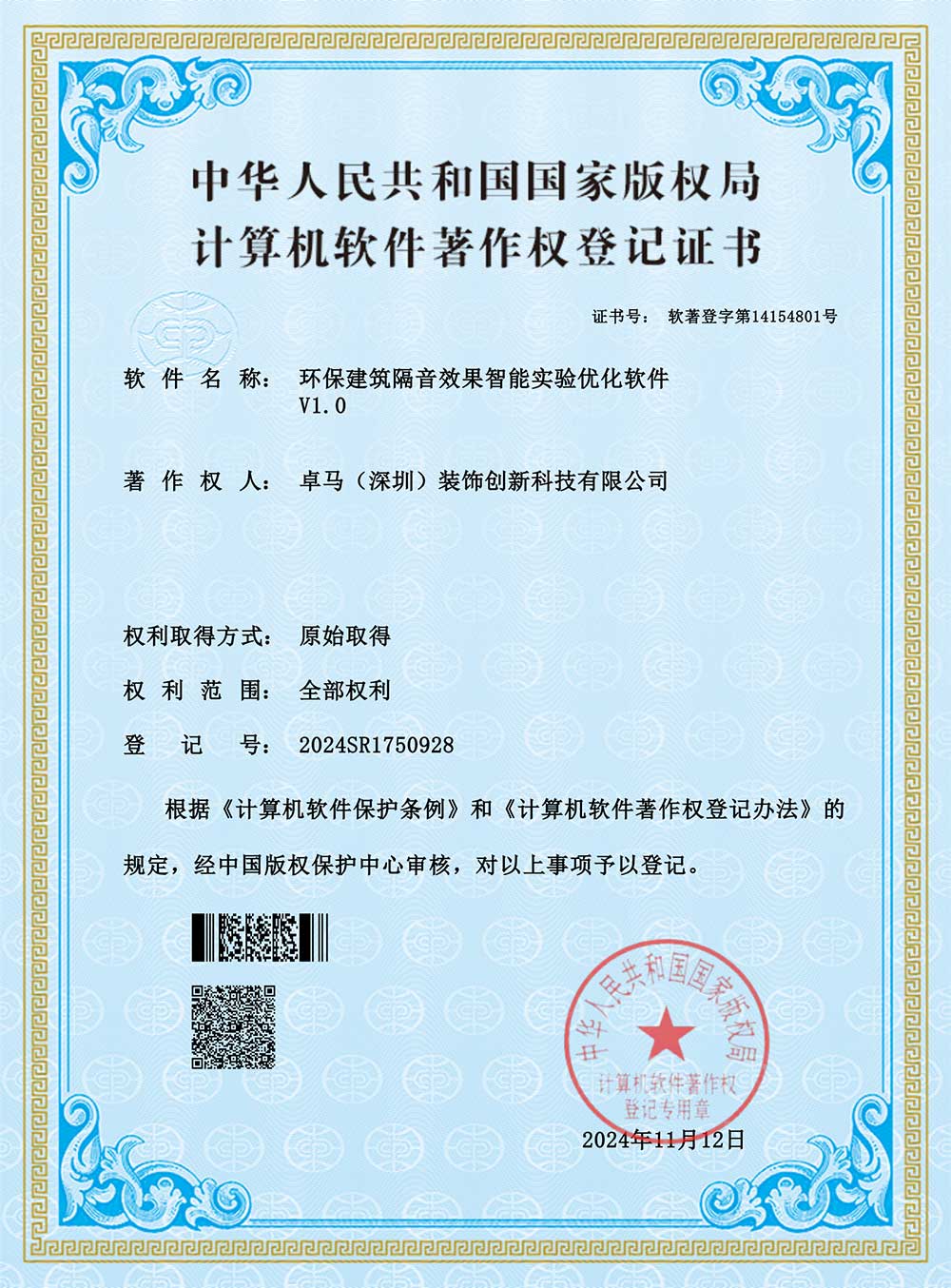 环保建筑隔音效果智能实验优化软件