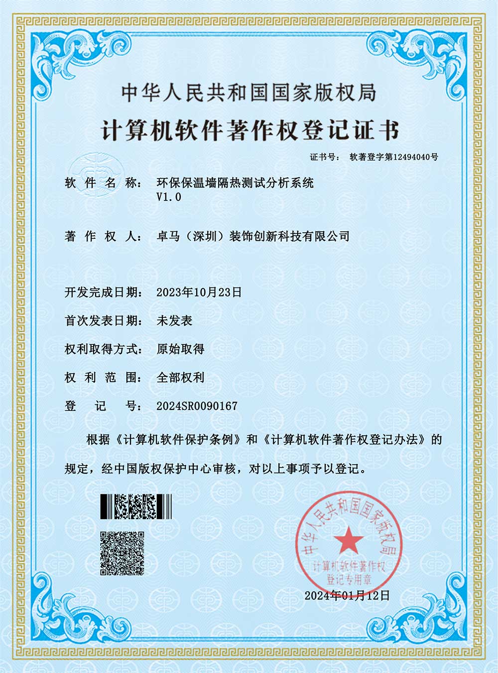 环保保温墙隔热测试分析系统
