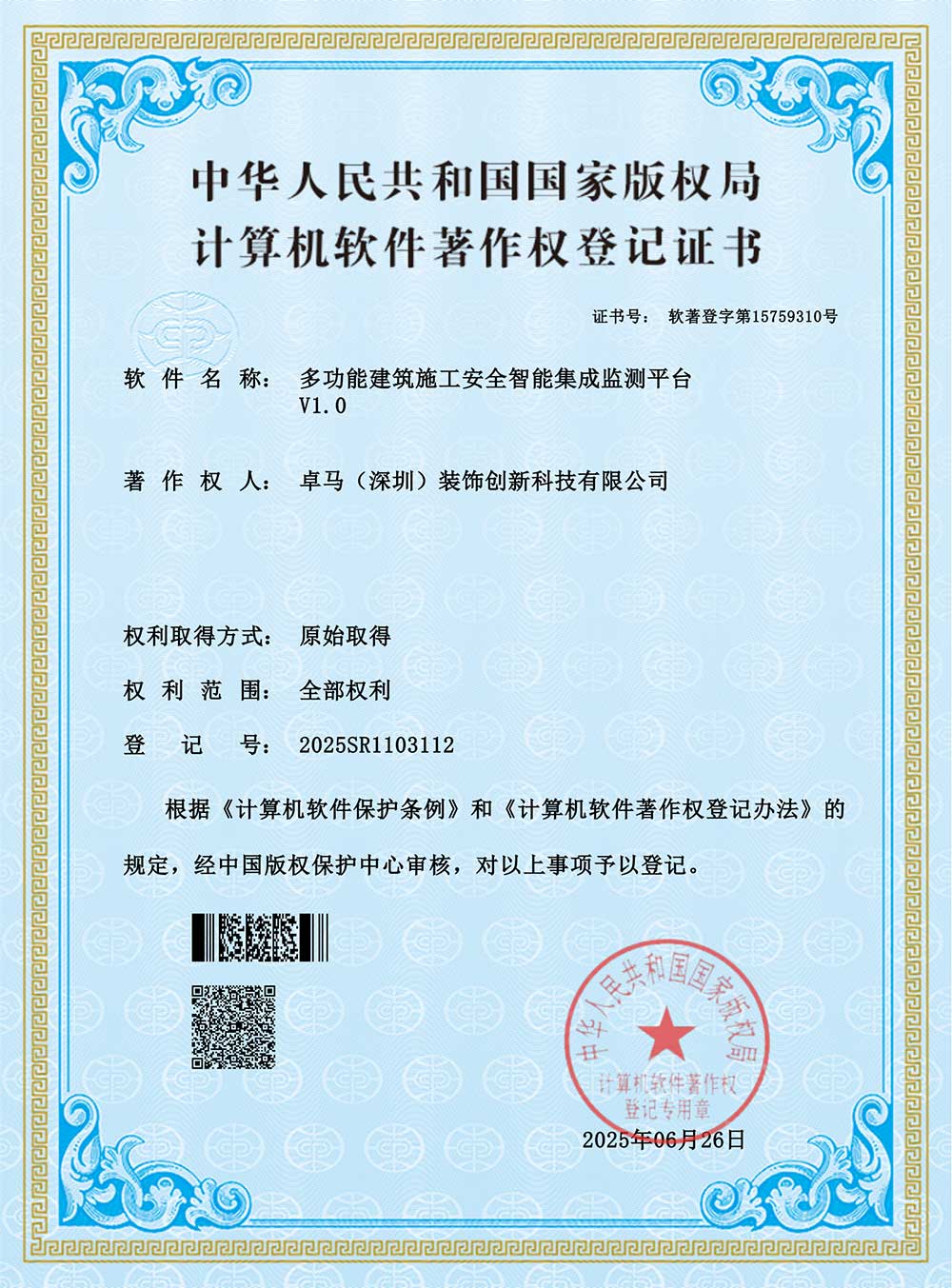 多功能建筑施工安全智能集成监测平台