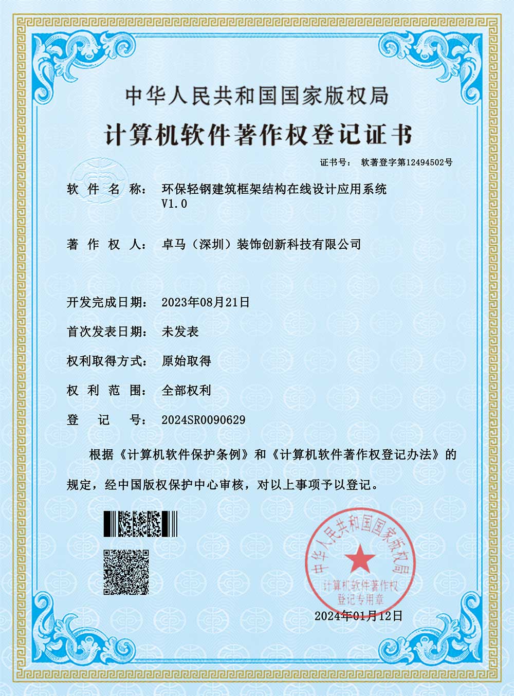 环保轻钢建筑框架结构在线设计应用系统