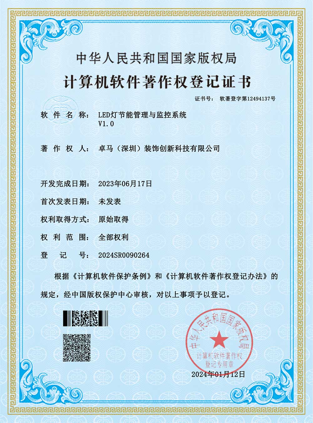 LED灯节能管理与监控系统
