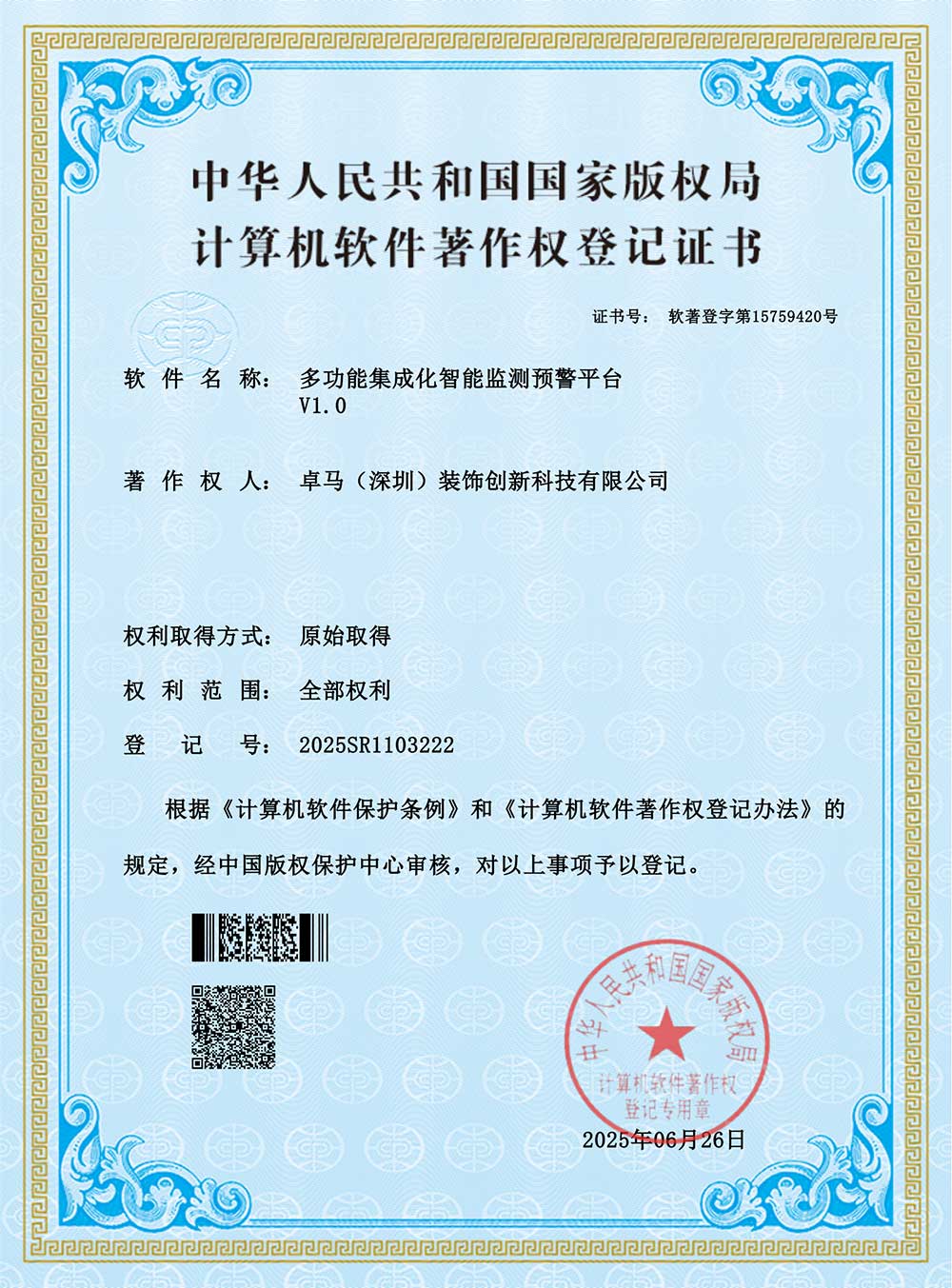 多功能集成化智能监测预警平台