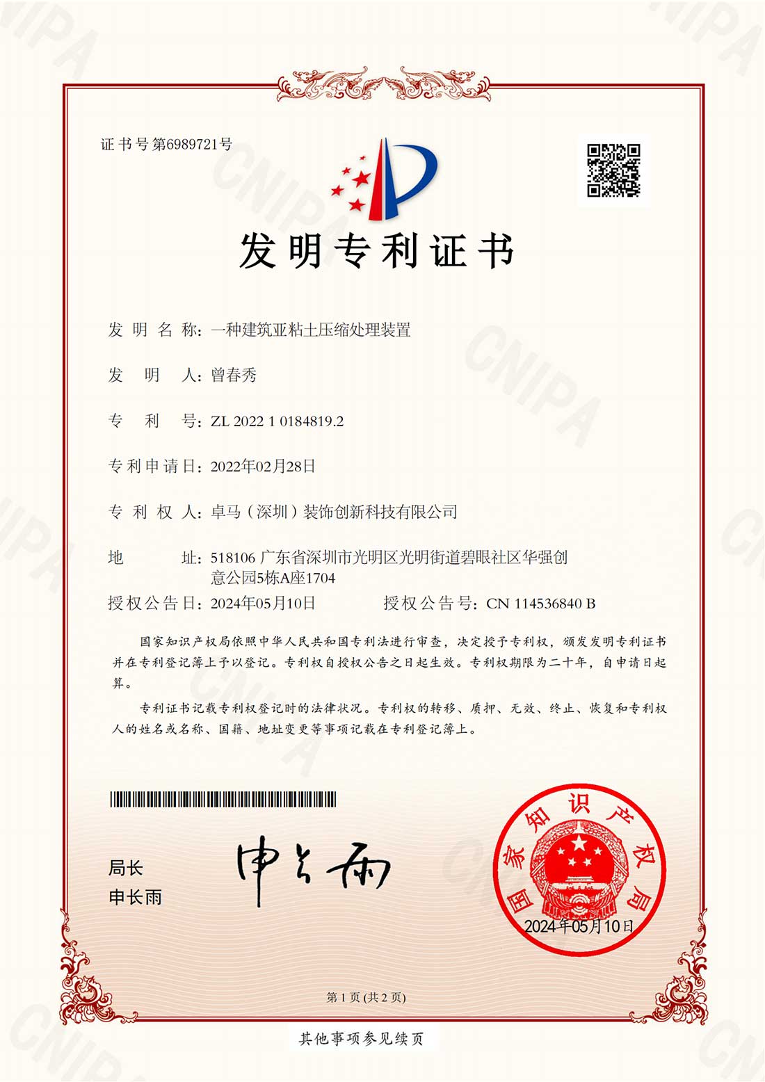 一种建筑亚粘土压缩处理装置