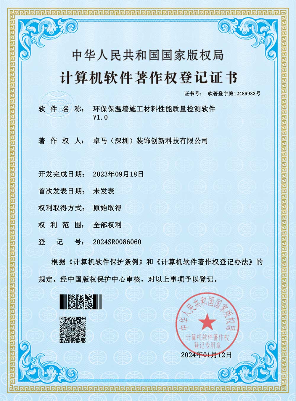 环保保温墙施工材料性能质量检测软件