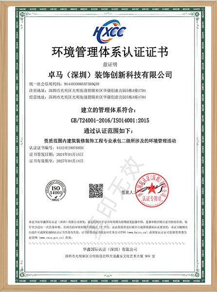 环境管理体系认证证书