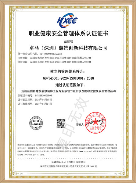 职业健康安全管理体系认证证书