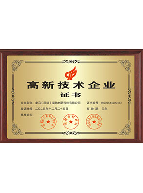 高新技术企业证书