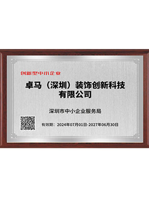 创新型中小企业