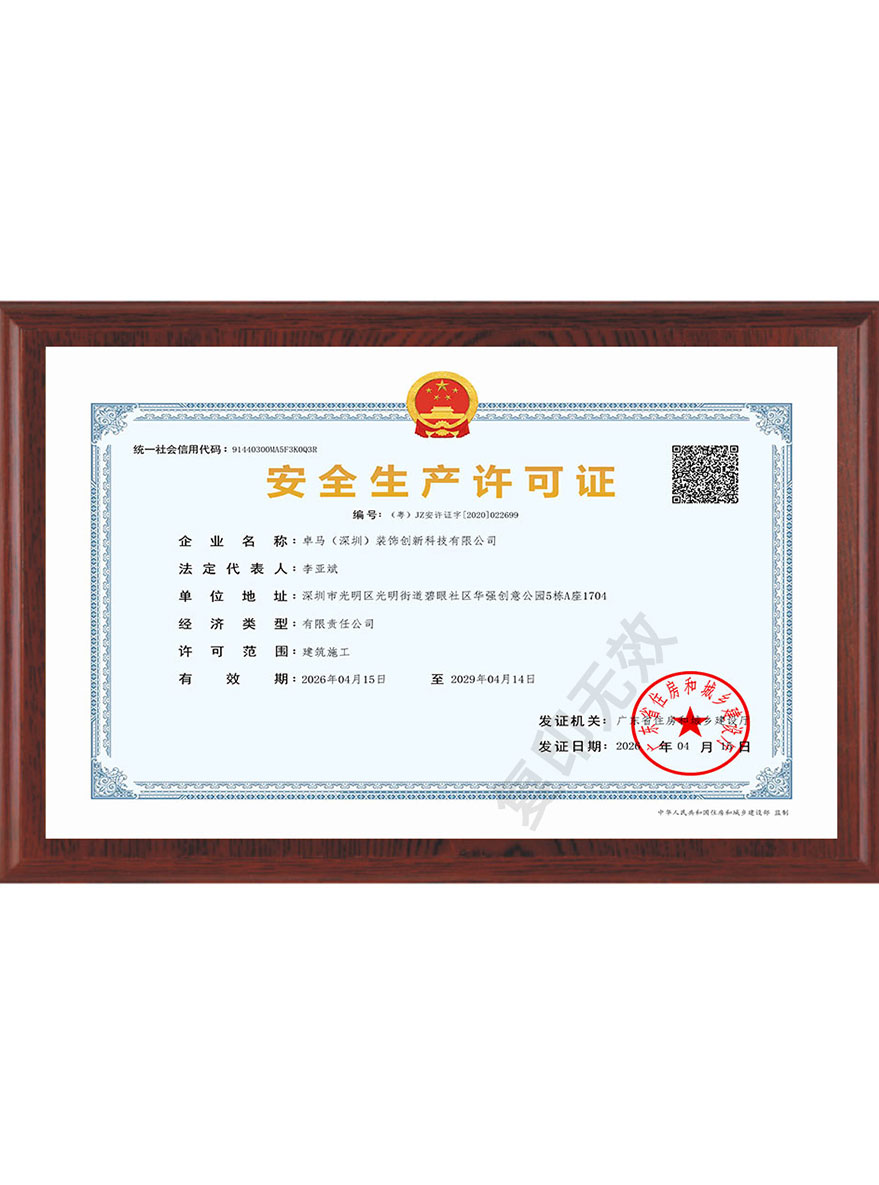 安全生产许可证